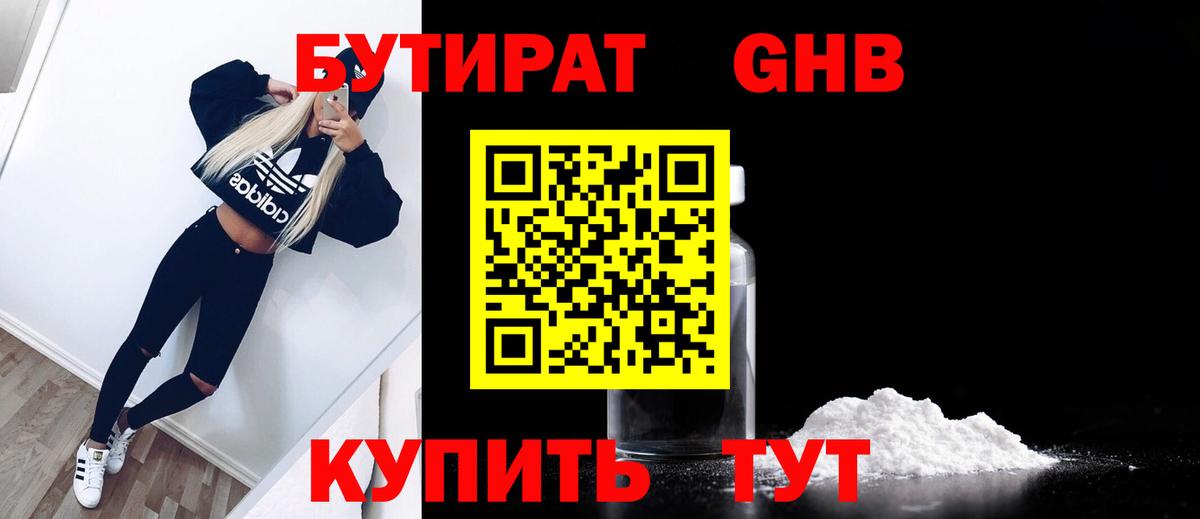 Бутират буратино Дзержинский