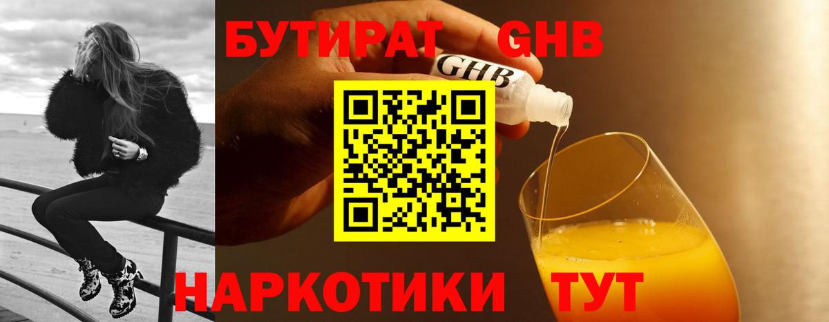 Дзержинский  Бутират 1.4BDO  Вход с VPN 