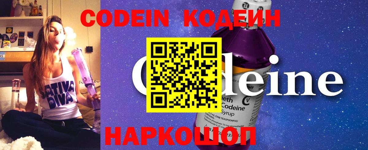 Codein напиток Lean (лин)  Codein Purple Drank  Дзержинский  Вход с VPN 