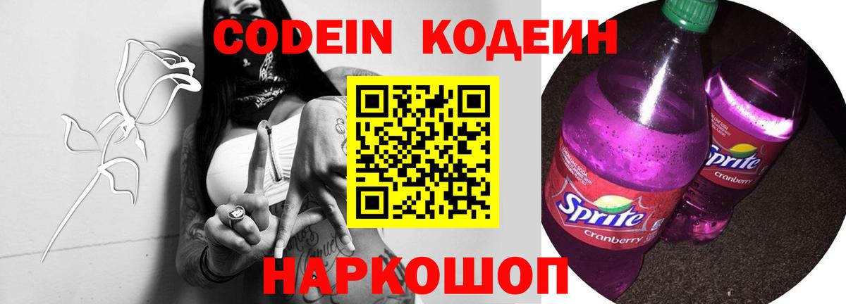 Кодеин напиток Lean (лин) Дзержинский