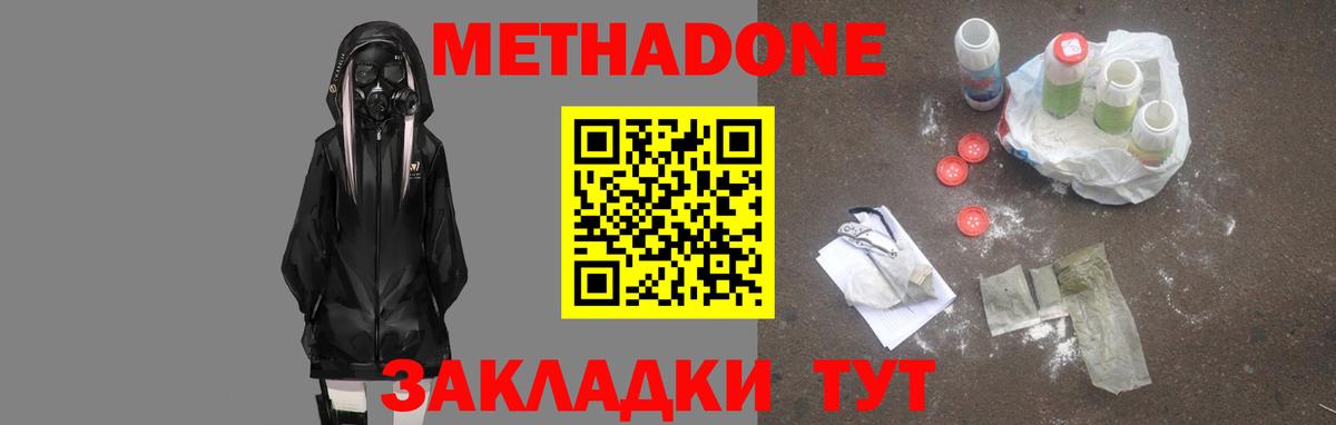Дзержинский  Метадон methadone  МЕТАДОН белоснежный  Вход с VPN 